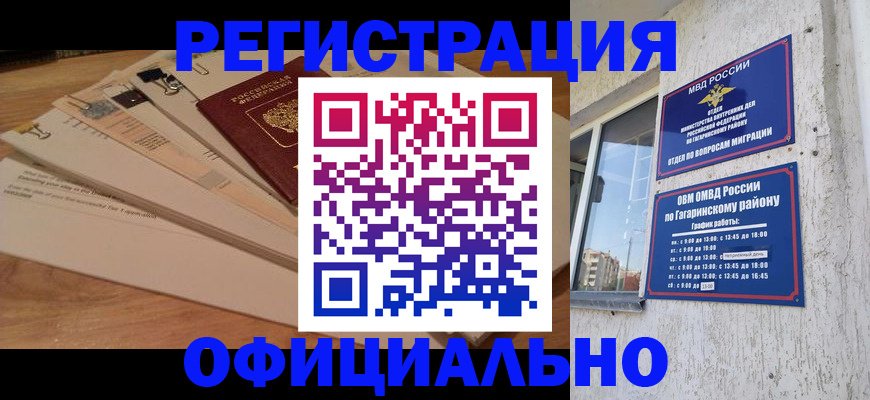 прописка для работы в Нижнем Новгороде