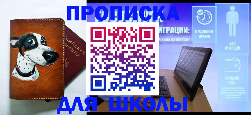 временная регистрация для школы в Нижнем Новгороде