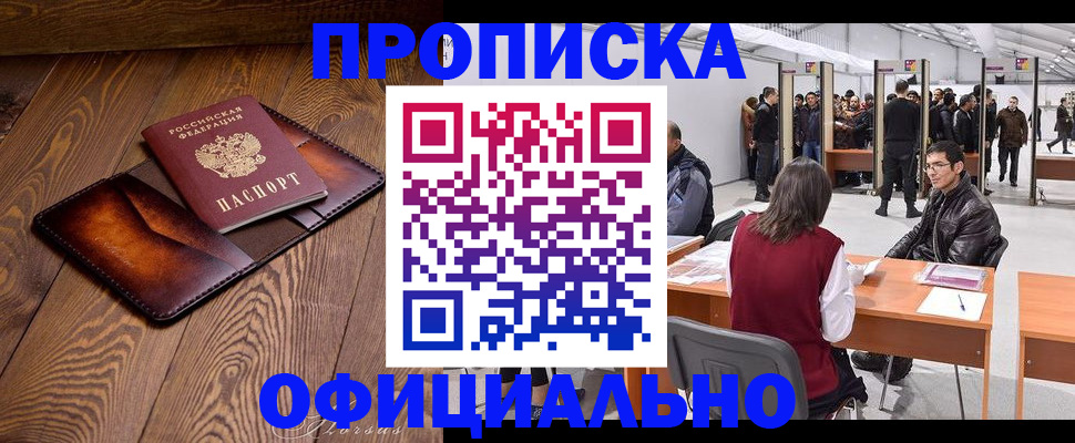 временная регистрация в Нижнем Новгороде